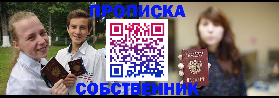 временная регистрация купить в Батайске
