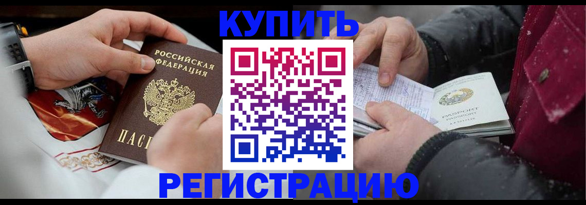 прописка штамп в Батайске