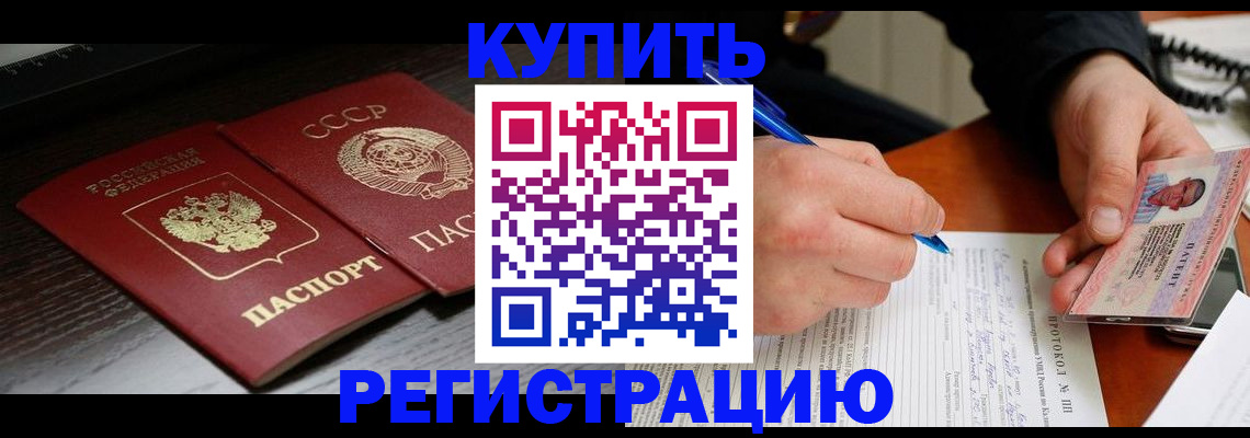 временная регистрация недорого в Батайске