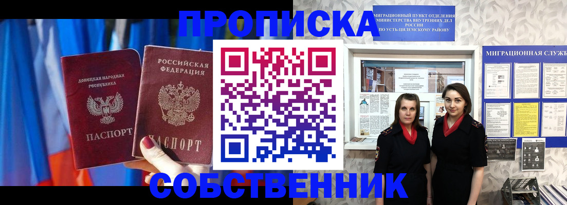 прописка для работы в Батайске