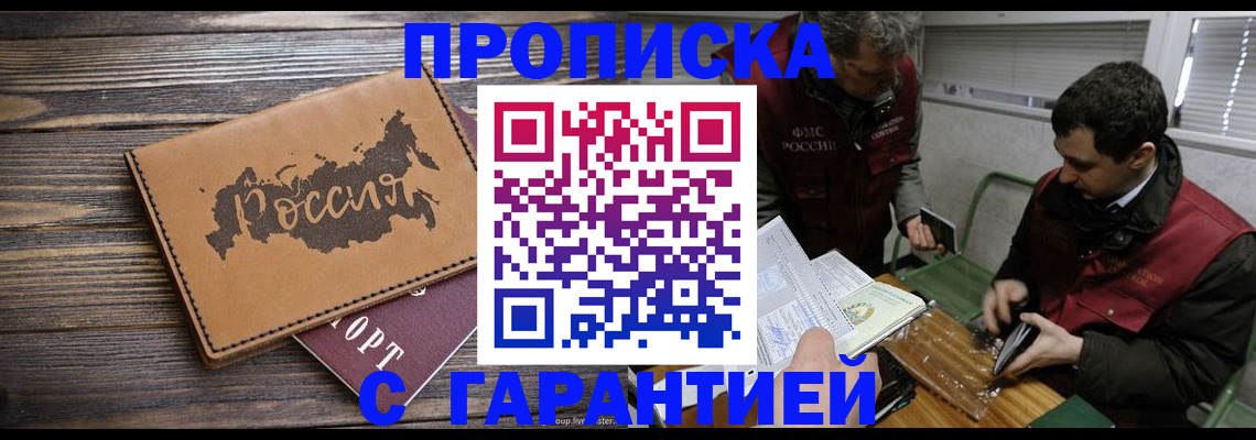 временная регистрация для школы в Батайске